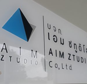 เอม ซทูดิโอ I Aim Ztudio : ออกแบบ ตกแต่ง สถาปัตยกรรม อินทีเรียร์ กราฟิก เว็บไซท์